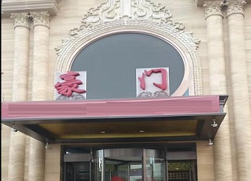 谯城哪个KTV少爷最好玩-豪门国际KTV消费少爷服务点评